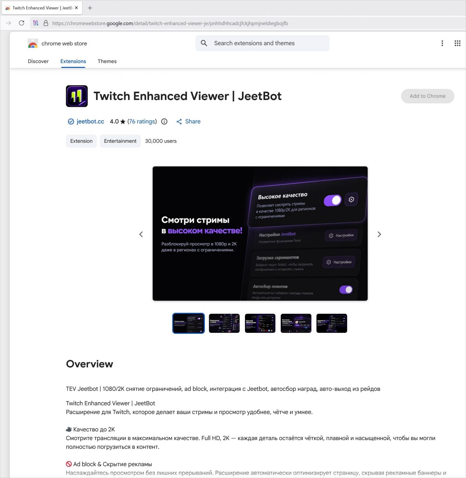 The malicious extension on the Chrome Web Store